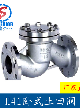 304水管止回阀不锈钢单向阀H41W升降式止回阀止逆阀DN50DN80DN100