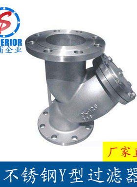 304不锈钢Y型法兰过滤器GL41W水管道过滤器/Y形过滤器网阀门DN50