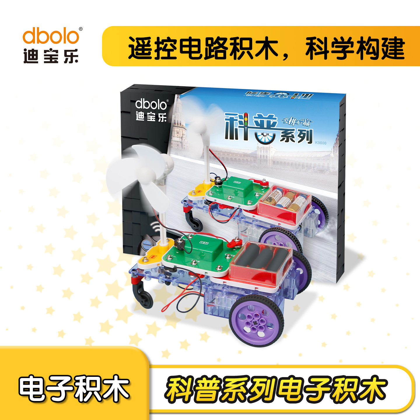 迪宝乐小学生电子积木儿童科教益智玩具科普系列物理电学实验器材