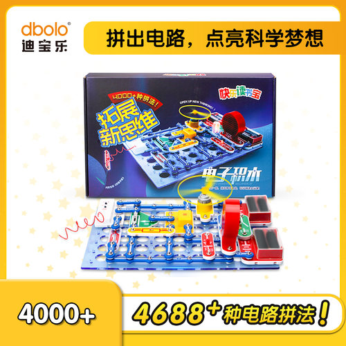 儿童益智玩具8岁动脑电子积木