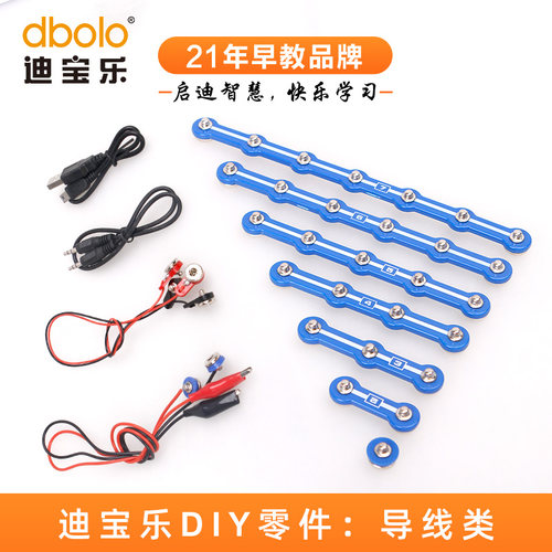 迪宝乐电子积木零件连接线