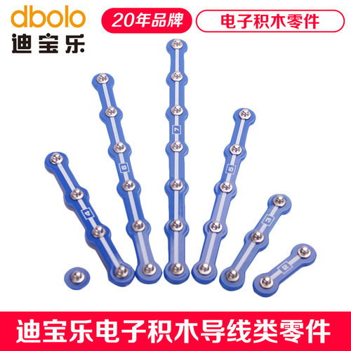 【导线类】迪宝乐电子积木原装零件积木连接导线鳄鱼夹纽扣软导线