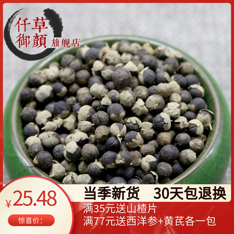 包邮仟草御颜  蔓荆子500克 别名:蔓荆实,荆子中药材