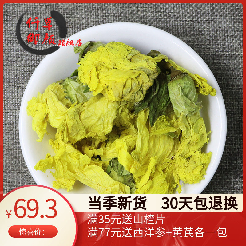 一斤包邮 黄蜀葵花 500克 黄葵花黄秋葵花大蜀季花