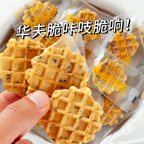 华夫脆饼干奶香黄油可可松饼学生宿舍解馋小零食烘烤糕点独立包装