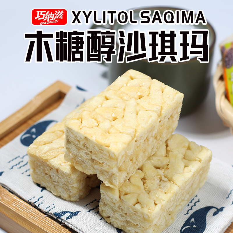 木糖醇沙琪玛山药奇亚籽口味