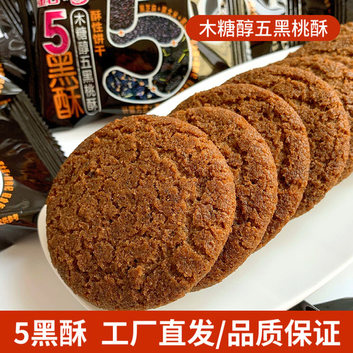 5黑酥金口福五黑桃酥木糖醇老年人零食粗粮饼干五谷杂粮休闲零食