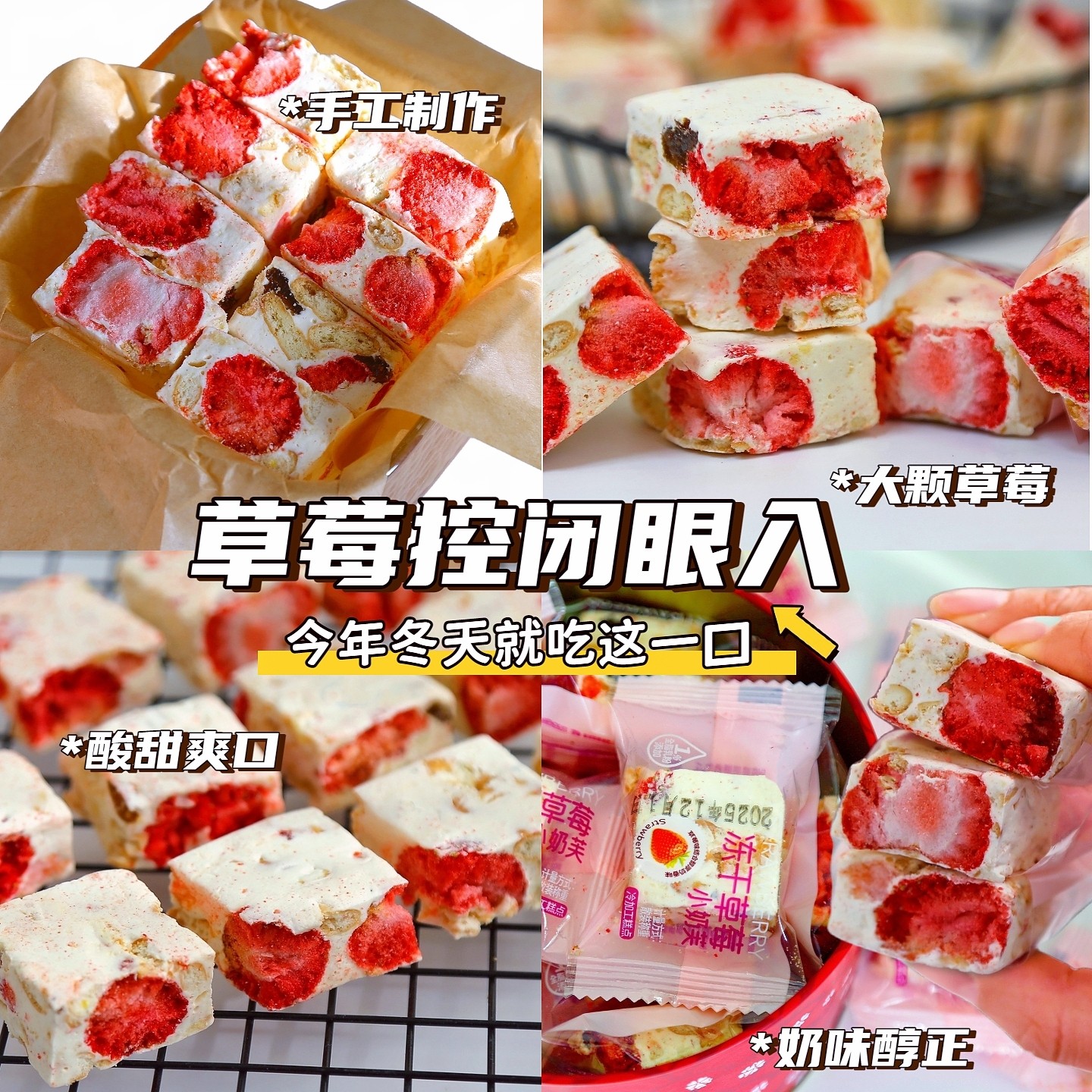 【手工现做】雪花酥草莓羊奶芙