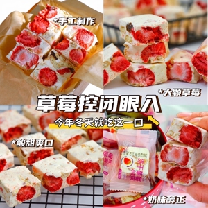 【手工现做】雪花酥草莓羊奶芙