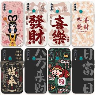 AL00a發(fā)財(cái)防摔全包軟膠套寓意 適用華為暢享9s手機(jī)殼新年國(guó)風(fēng)POT