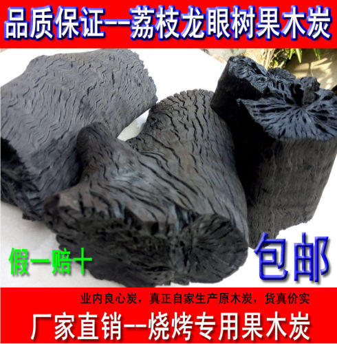 烧烤炭 纯荔枝果木炭 无烟环保炭纯天然户外原木炭无烟炭机制炭