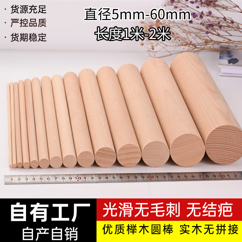 榉木圆棒木棍木条圆条瑜伽棍手工挂衣杆制作圆木棒木棍木杆瑜伽棒