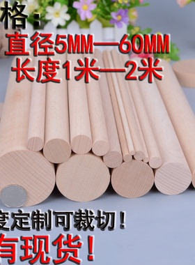 榉木圆棒 木棍 木条 圆条DIY手工挂衣杆制作圆木棒木棍木杆