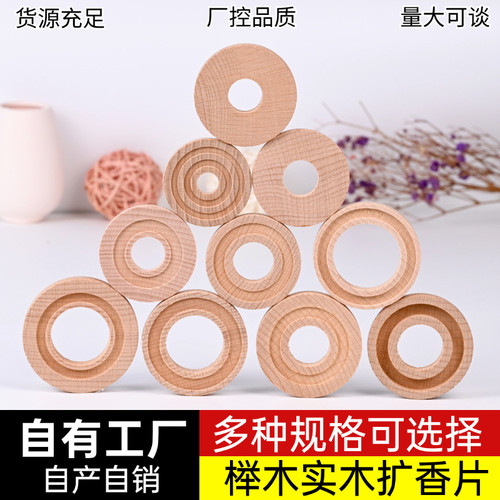 无味扩香木片香水挥发散香木片