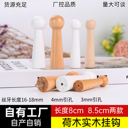 实木白胚清漆挂衣钩单个衣帽钩
