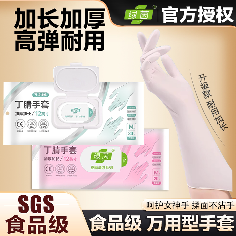 绿茵丁腈手套加长食品级丁腈手套