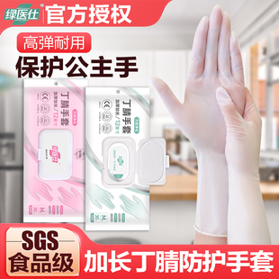 绿茵丁腈手套厨房洗碗家务防护加长防水非一次性绿医仕食品级手套
