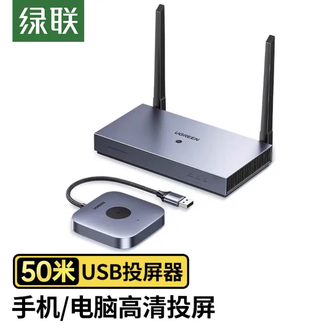 ￼￼绿联 HDMI无线投屏器 高清同屏器手机电脑50米传输器-CM625