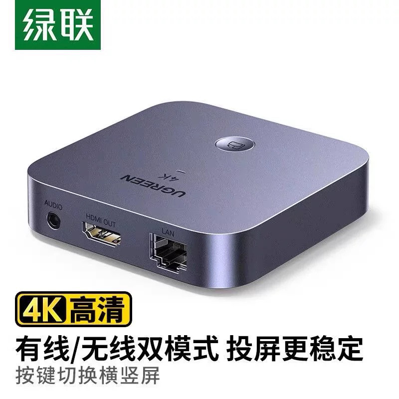 绿联CM703 手机无线投屏器HDMI无线传输同屏连接电脑显示器 25480