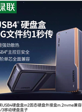 Ugreen绿联CM642USB4硬盘盒m2固态硬盘m.2nvme兼容雷电4/3快15976