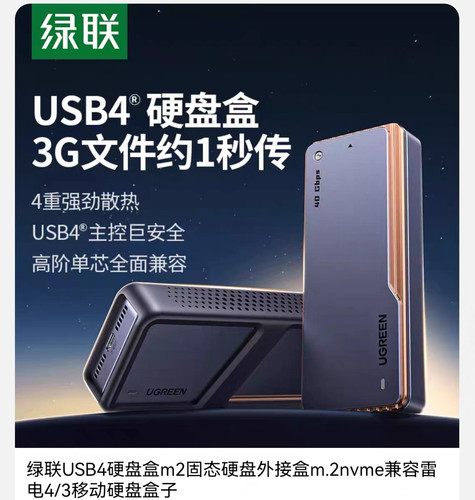 Ugreen绿联CM642USB4硬盘盒m2固态硬盘m.2nvme兼容雷电4/3快15976