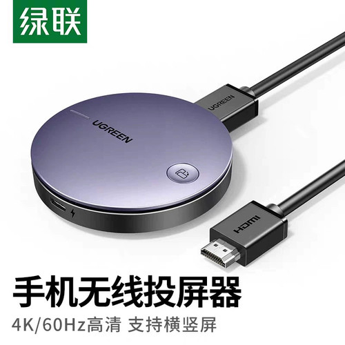 Ugreen绿联CM617投屏器手机无线hdmi同屏电视投影仪竖屏抖音15216