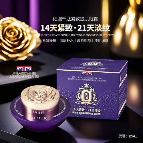 官方正品细胞千肽紧至提肌眼霜