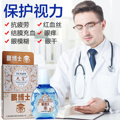 学生成人近视熬夜干痒干涩模糊