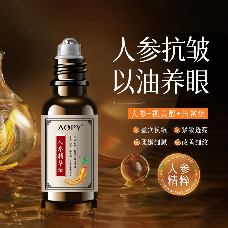 官方正品人参眼部精华油抗皱淡眼纹眼袋黑眼圈泪沟脂肪粒增加弹性
