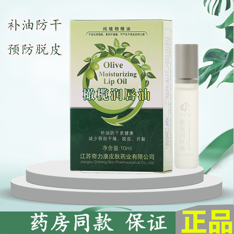奇力康橄榄唇油持久保湿滚珠式