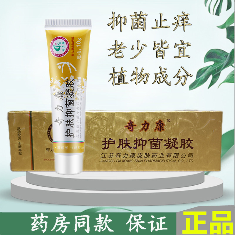 奇力康护肤抑菌凝胶宝宝止痒膏蚊虫叮咬皮肤过敏外用软膏