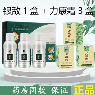 奇力康银敌搽剂抑菌液1盒+力康霜3盒 牛皮银消藓外用止痒液