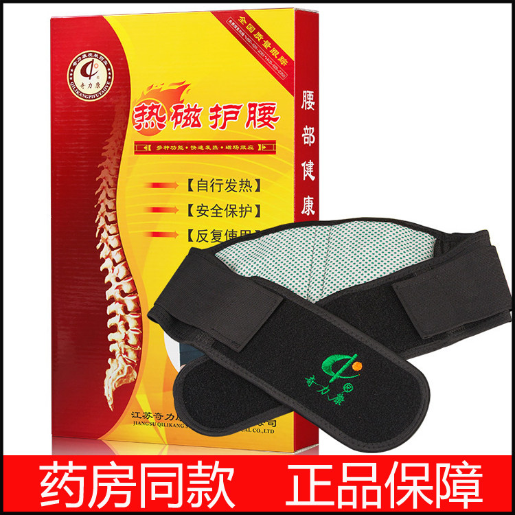 奇力康热磁护腰 自行发热 腰部不适保护反复使用紧贴皮肤支撑腰带
