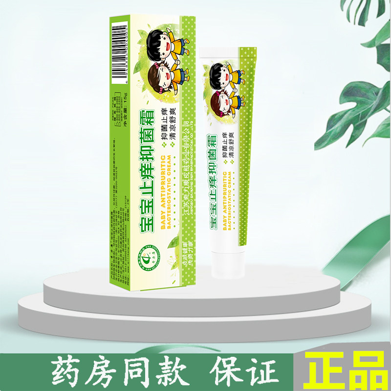奇力康宝宝止痒抑菌霜清凉舒爽蚊虫叮咬儿童婴儿痱子膏去痒软膏