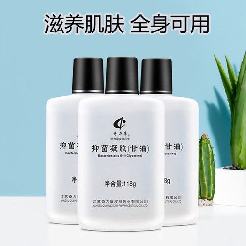 奇力康护肤甘油凝胶滋养护肤