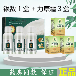 奇力康银敌搽剂抑菌液1盒+精品力康霜3盒 牛皮银消藓外用止痒液