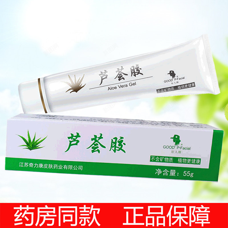 奇力康好人颜芦荟胶55g 不含矿物质 植物更健康 保湿滋润