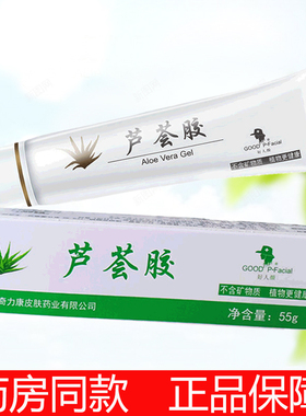 奇力康好人颜芦荟胶55g 不含矿物质 植物更健康 保湿滋润