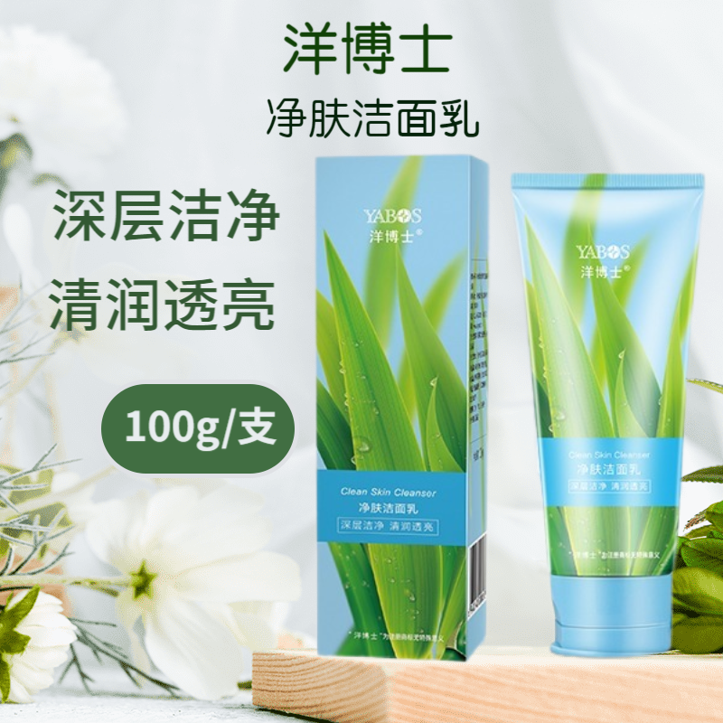 奇力康洋博士净肤洁面乳洗面奶深层洁净清润透亮不紧绷护肤好人颜