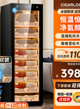 茄龙168C雪茄柜智能WiFi恒温恒湿净氨指纹锁雪松木醇养压缩机柜