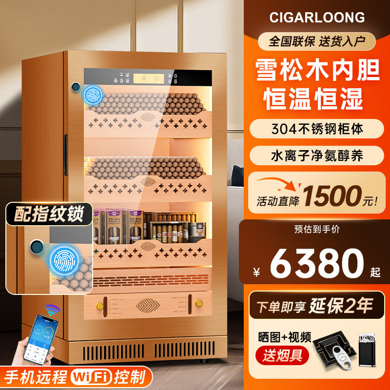 雪松木雪茄柜恒温恒湿WiFi智控