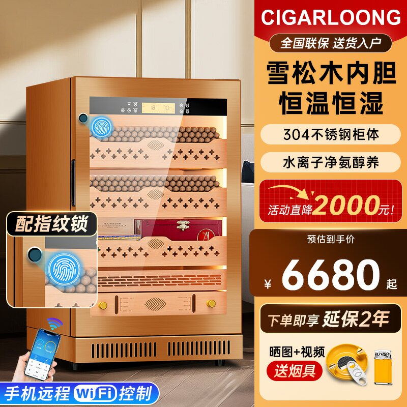 CIGARLOONG/茄龙 CL-46C雪茄柜恒温恒湿雪松木除氨WiFi智控指纹锁