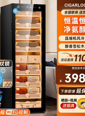 茄龙168C雪茄柜恒温恒湿指纹锁净氨WiFi压缩机雪松木雪茄保湿柜