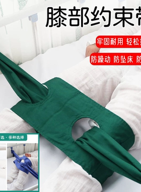 痴呆膝部约束带下肢防挣脱绑腿带