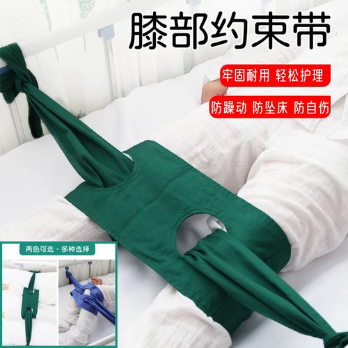 痴呆膝部约束带下肢防挣脱绑腿带
