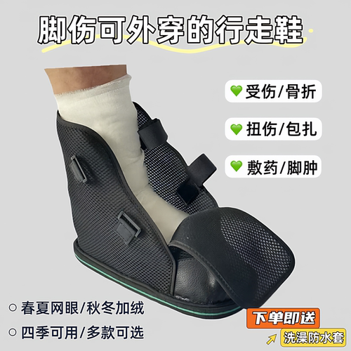 打石膏包扎术后康复外穿护足鞋套