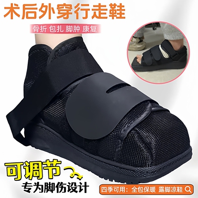 脚伤骨折康复鞋宽趾跖骨足踝康复
