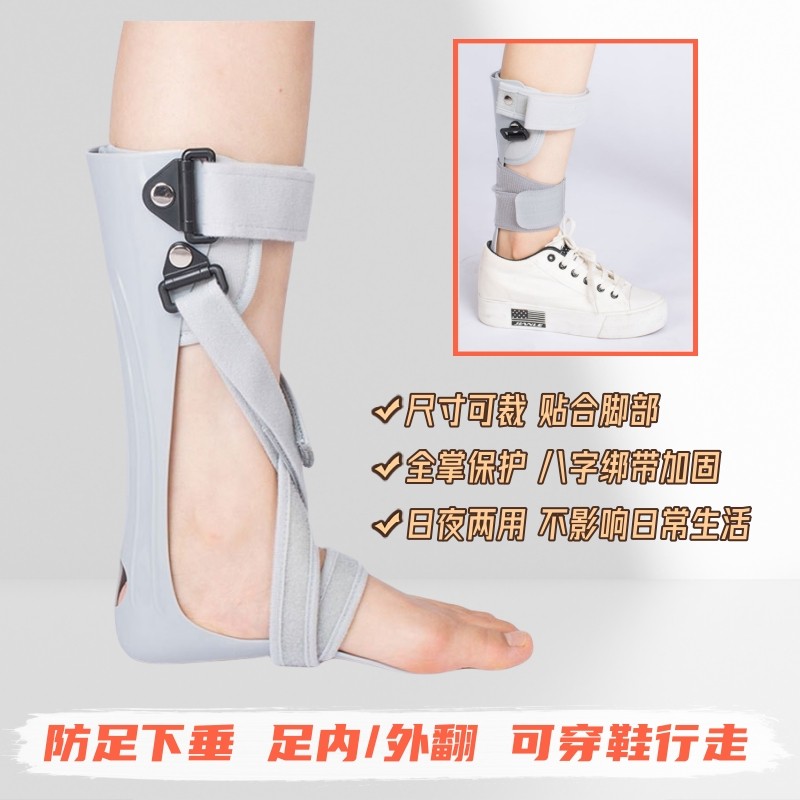 足下垂固定矫正中风偏瘫康复训练腿内外翻纠正可穿鞋垫护具脚踝托