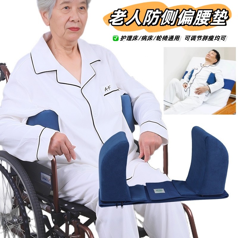 卧床老人轮椅防侧偏靠垫平睡固定器中风偏瘫痪坐姿护腰防下滑绑带