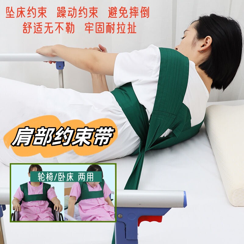 肩部约束带卧床躁动老人轮椅固定安全衣防摔起身保护性背心式绑带